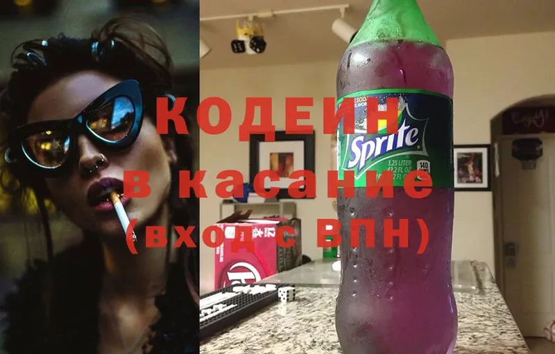 OMG онион  Солигалич  Кодеиновый сироп Lean напиток Lean (лин) 